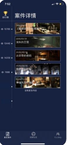 犯罪大师换位答案完整版  v4.2.4