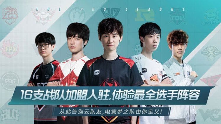 英雄联盟电竞经理pc端电脑版下载  v4.4.1