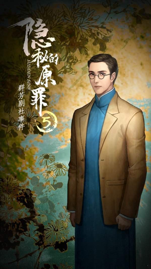 隐秘的原罪5 v1.0.0