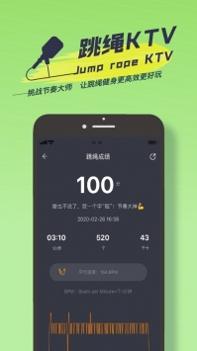 跃动跳绳ios版 v3.2.5