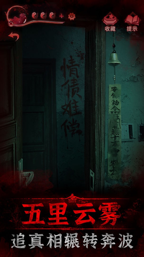 纸嫁衣3鸳鸯债正式版  v1.2.0