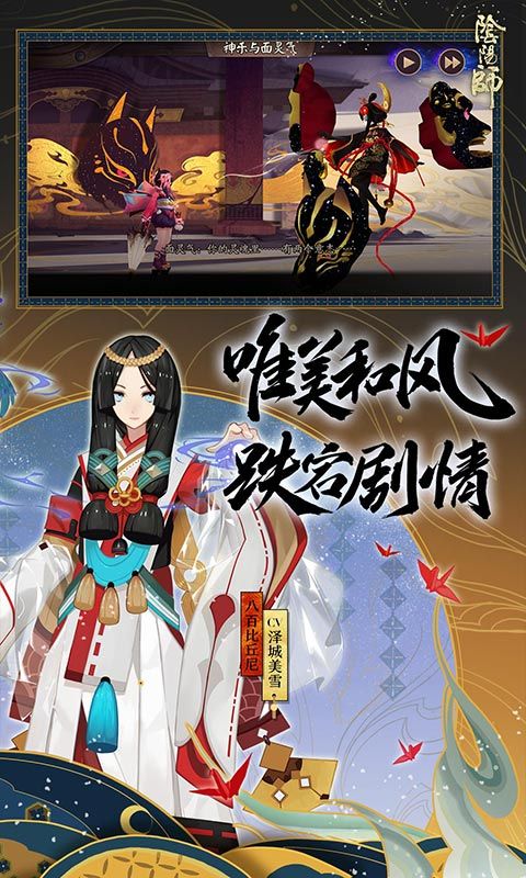 阴阳师华为Ark OS方舟版下载  v4.5.3