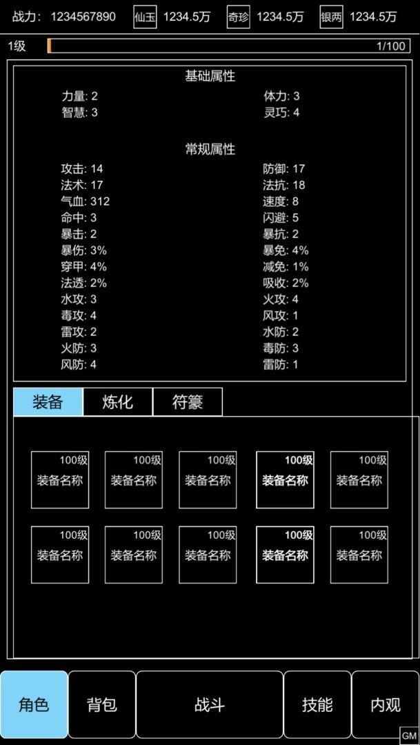 仙道风华录  v0.1