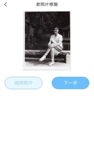 岁月照片修复  v1.0
