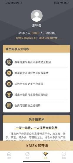 播来米app手机客户端图片1