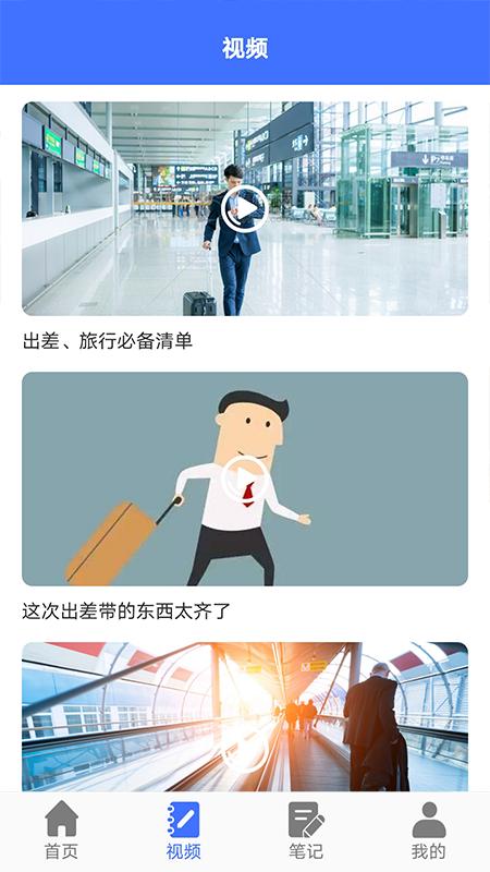 出差清单 v1.0