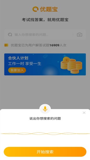 优题宝APP最新版安装  v5.0.4