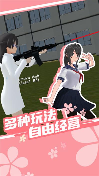 樱花校园模拟器1.038.22 v1.038.22