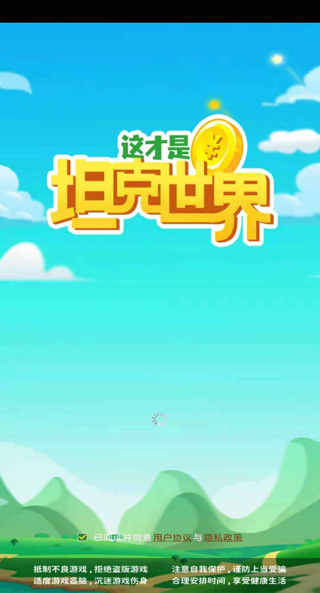这才是坦克世界 v2.2.2