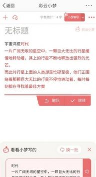 彩云小梦 v2.0.5