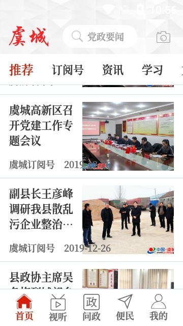 云上虞城 2019-12-30 15:29