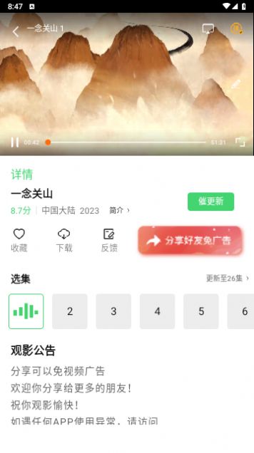 蜗牛影院最新版截图2