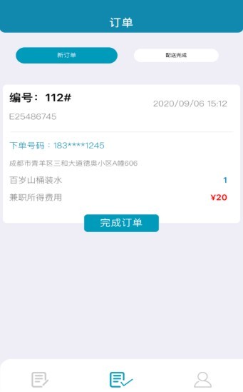 秋露兼职 2020-09-23 17:16