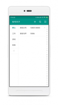 账号本子 v3.2.5