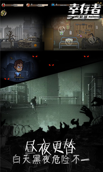 幸存者危城  v3.42