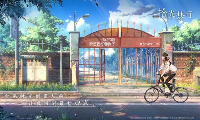 拾光梦行元宇宙游戏官方版  v4.1.4