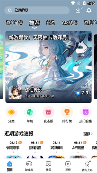光环助手 安卓版 v3.0.5