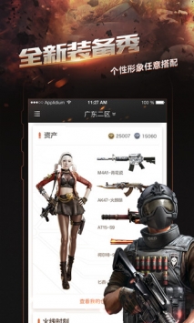 掌上穿越火线 v3.0.5