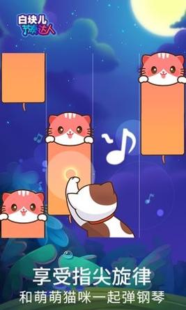白块儿节奏达人 v1.0.0