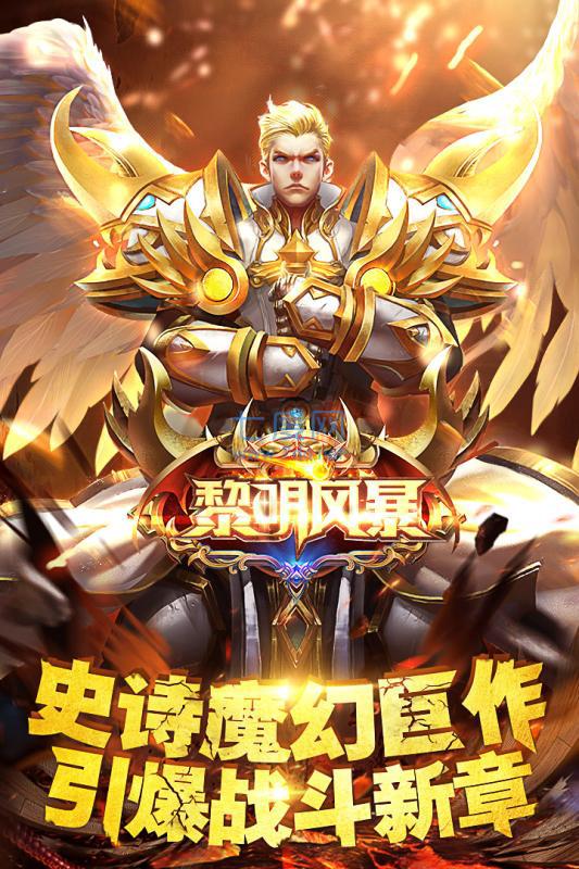 黎明风暴 黎明风暴百度