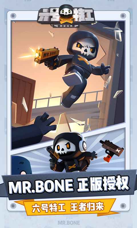 六号特工最新破解版下载