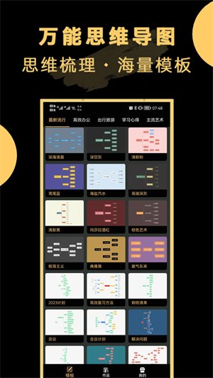 万能思维导图 v23.3.6