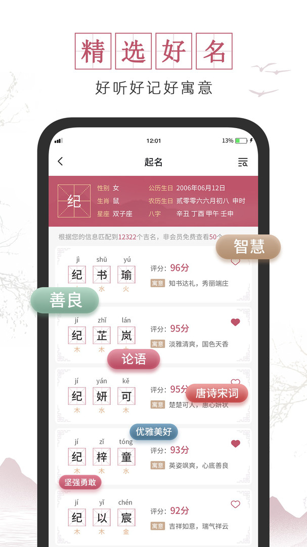 超凡宝宝起名app v1.44