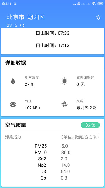 安心天气预报 v3.2.6