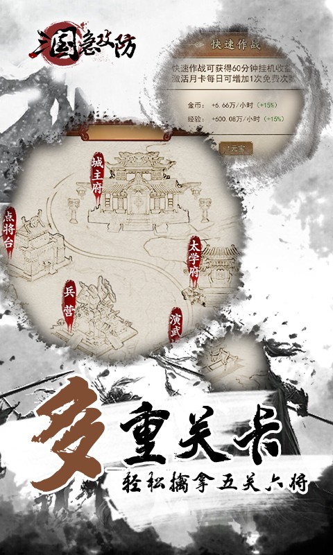 三国急攻防福利版  v2.1