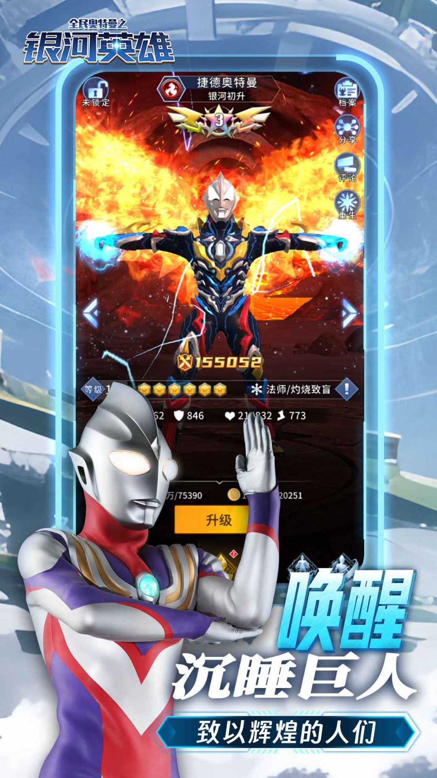 全民奥特曼之银河英雄测试服截图1