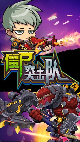 僵尸突击队 2019-09-20 12:58