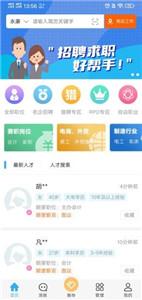 环讯人才招聘  v1.1.01
