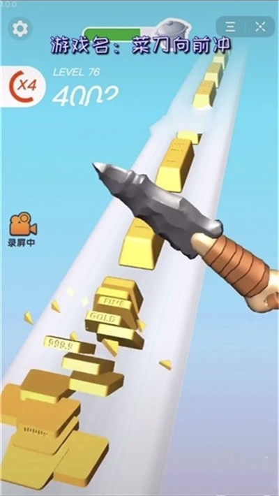 菜刀向前冲游戏