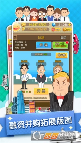 首富来了手游截图0