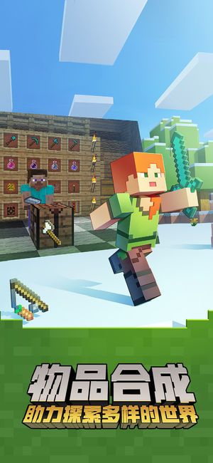 我的世界中国版1.2.0.37449官方下载免费版