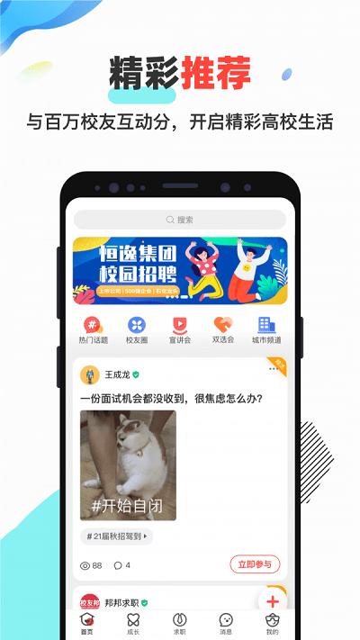 校友邦app v4.0.3