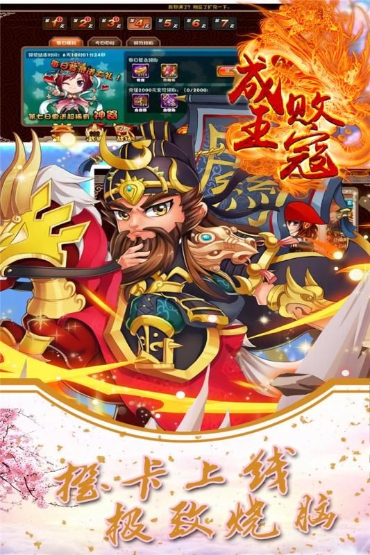 成王败寇游戏 v1.1.7