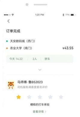 C20出行 v1.1.2