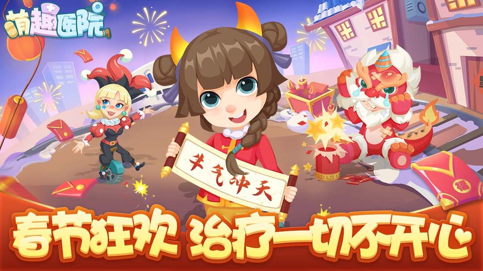 萌趣医院兑换码20216.0.0最新版  v4.3.3