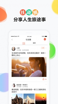 往返ios版 v3.1.5