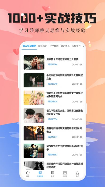 恋爱大师聊天助手.jpg
