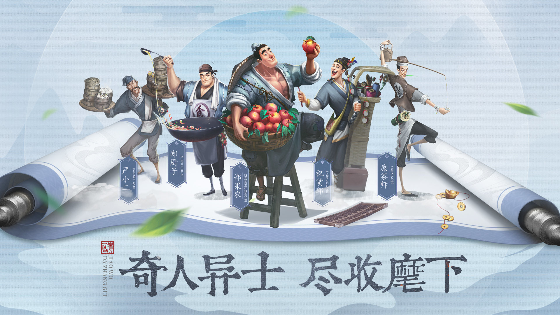 叫我大掌柜官网礼包码最新版  v3.0.4