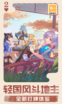 禅游斗地主免费版