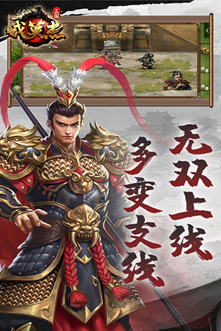 三国戏英杰传手游最新版 v6.75.2051