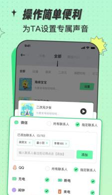 米卡铃声 v1.2.1