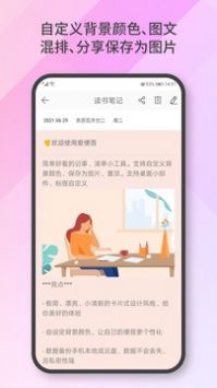 爱便签 v2.6.1