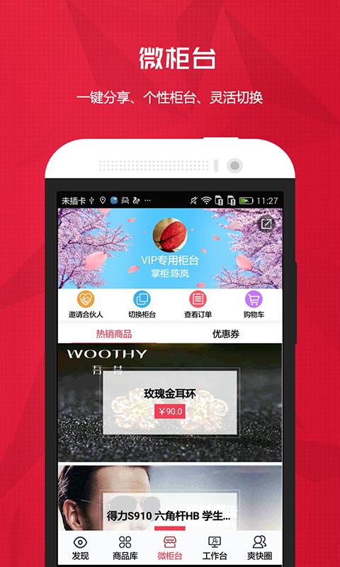 爽快云销  v2.5.9