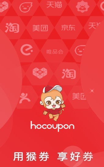 猴券截图1