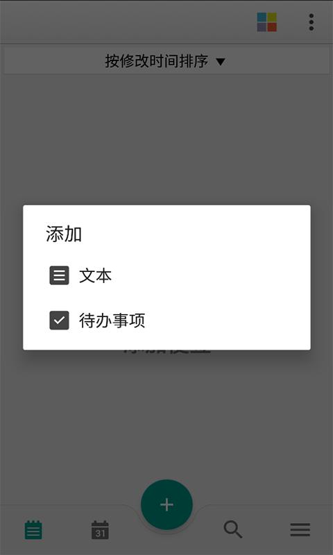 晴天记事本 v4.2.8