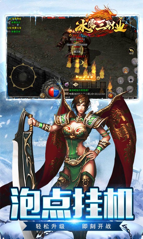 盟重英雄冰雪三职业官方版  v3.0